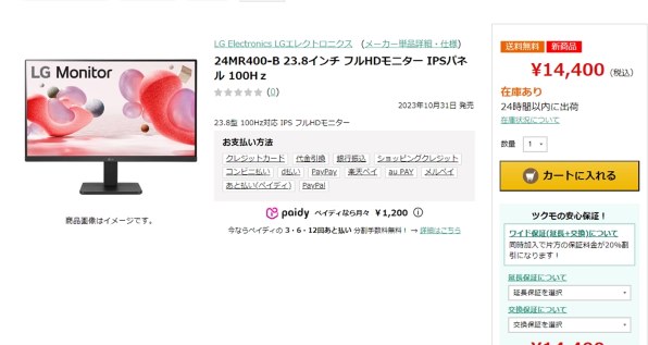 LGエレクトロニクス 24MR400-B [23.8インチ]投稿画像・動画 - 価格.com