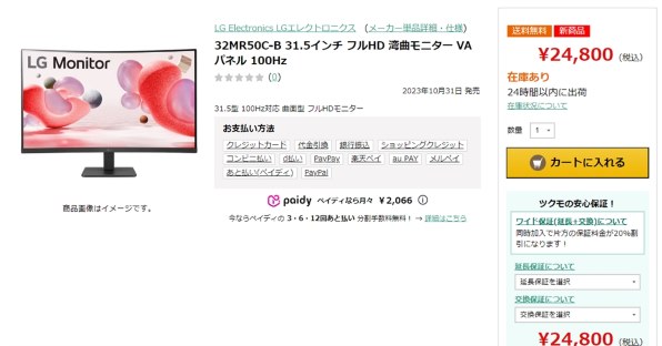 LGエレクトロニクス 32MR50C-B [31.5インチ] 価格比較 - 価格.com