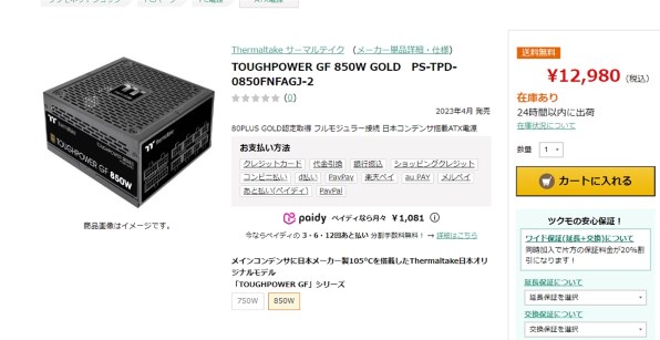 Thermaltake TOUGHPOWER GF 850W GOLD PS-TPD-0850FNFAGJ-2 価格比較