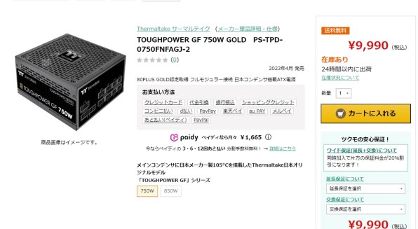 Thermaltake TOUGHPOWER GF 850W GOLD PS-TPD-0850FNFAGJ-2 価格比較 - 価格.com