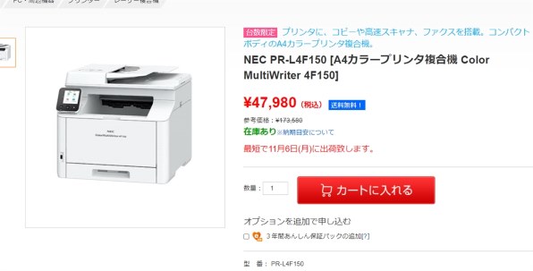 NEC Color MultiWriter 4F150 PR-L4F150 価格比較 - 価格.com