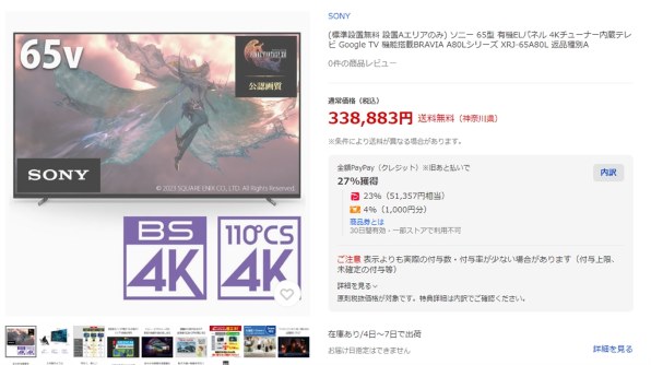 SONY BRAVIA XRJ-65A80L [65インチ]投稿画像・動画 - 価格.com