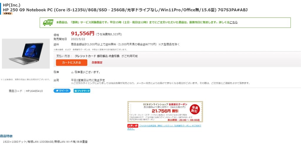 送料込み 税込 69800円 7G7S3PA#ABJ』 HP HP 250 G9 Notebook PC