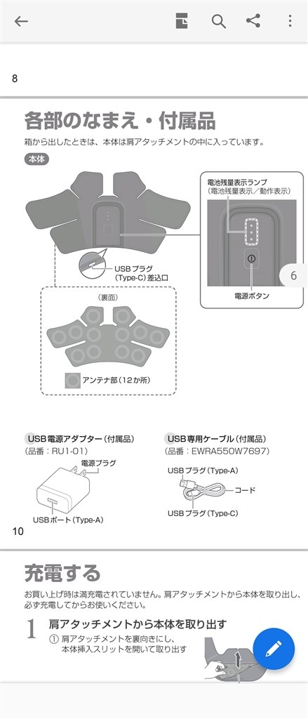 USBポートの形状が不明』 パナソニック コリコランワイド EW