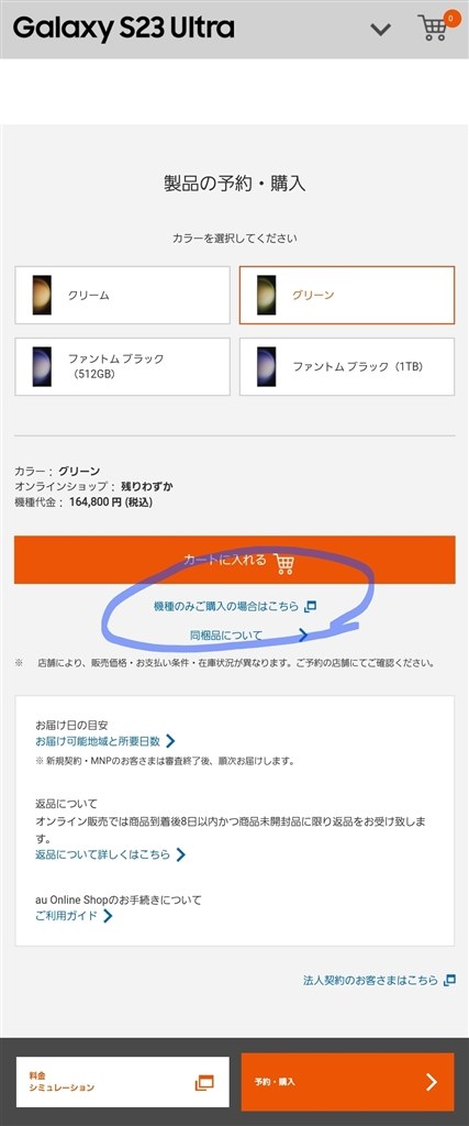 au版Galaxy S23 Ultra 本日より価格改定により値下げ』 サムスン au版Galaxy S23 Ultra 本日より価格改定により値下げ』 サムスン