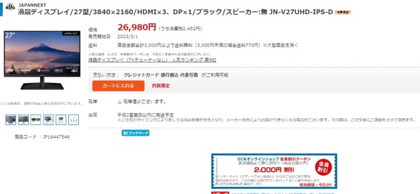 JAPANNEXT JN-V27UHD-IPS-D [27インチ] 価格比較 - 価格.com