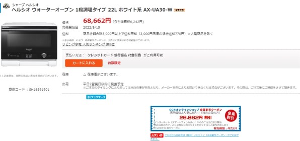 シャープ ヘルシオ AX-UA30-W [ホワイト系]投稿画像・動画 - 価格.com