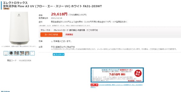 エレクトロラックス Flow A3 UV FA31-203 価格比較 - 価格.com