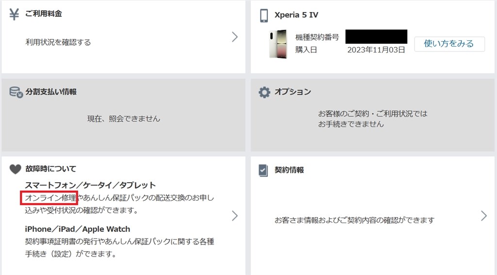 端末のみ購入の場合』 SONY Xperia 5 IV SoftBank のクチコミ掲示板