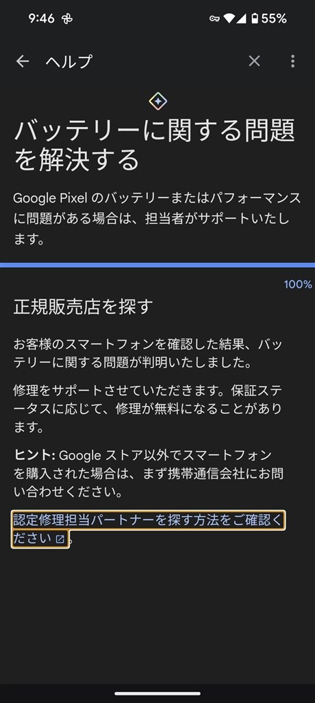 バッテリー診断について』 Google Google Pixel 8 Pro 256GB SIMフリー