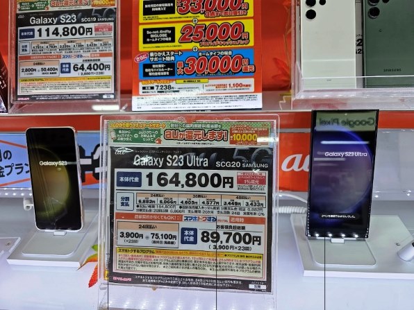 サムスン Galaxy S23 Ultra SCG20 256GB au [クリーム] 価格比較