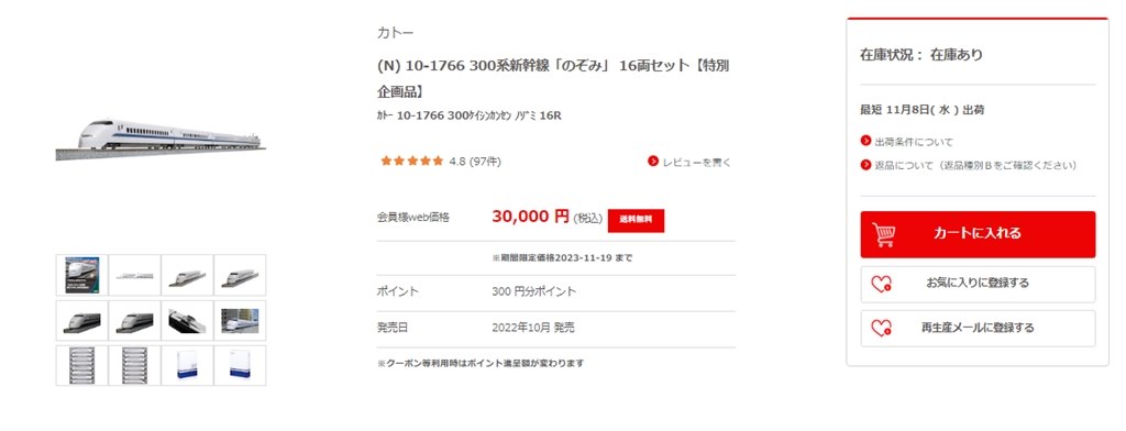 送料込み 税込 30000円 300系新幹線「のぞみ」 16両セット』 カトー