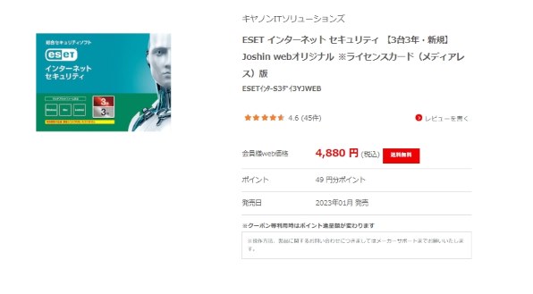 キヤノンITソリューションズ ESET インターネット セキュリティ 3台3年