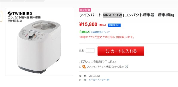 ツインバード 精米御膳 MR-E751W 価格比較 - 価格.com