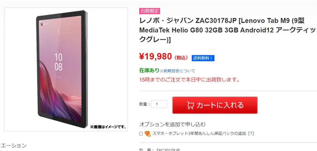送料込み 税込 19980円 ZAC30178JP』 Lenovo Lenovo Tab M9 ZAC30178JP ...