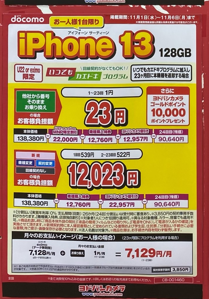 月500円で借りる機種という発想』 Apple iPhone 13 128GB docomo の 