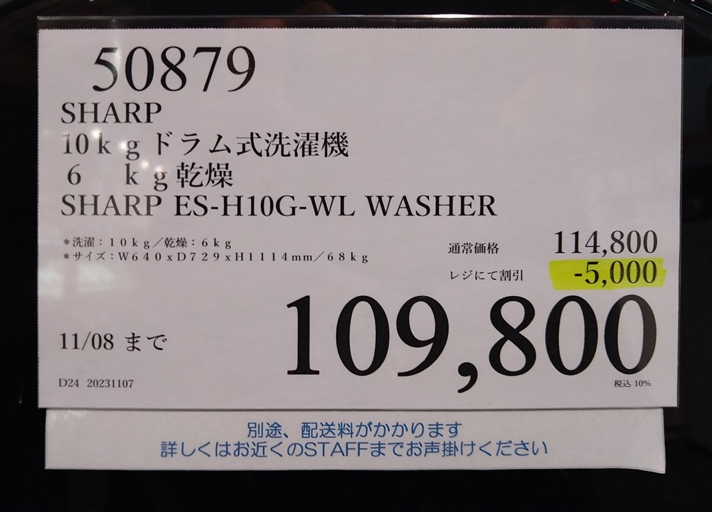 コストコ実店舗で￥114,800税込、配送設置料別途。』 シャープ ES-H10G-WL のクチコミ掲示板 - 価格.com