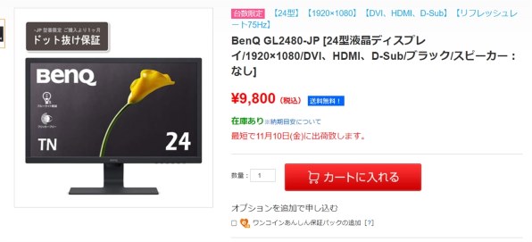 BenQ GL2480 [24インチ ブラック] 価格比較 - 価格.com