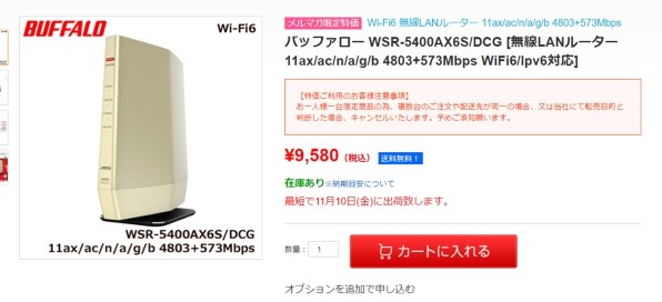バッファロー AirStation WSR-5400AX6S/DCG [シャンパンゴールド] 価格 