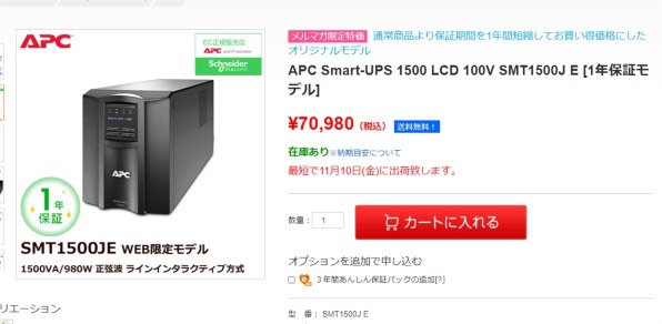 APC Smart-UPS 1500 LCD 100V SMT1500J E [黒] 価格比較 - 価格.com