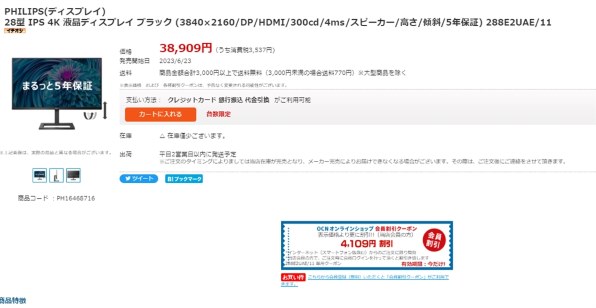 フィリップス 288E2UAE/11 [28インチ ブラック] 価格比較 - 価格.com