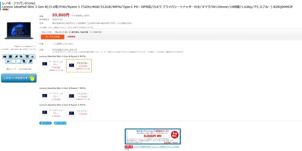 Lenovo IdeaPad Slim 3 Gen 8 82XQ000QJP [アークティックグレー] 価格