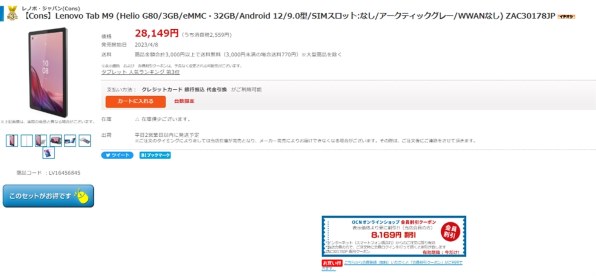 Lenovo Lenovo Tab M9 ZAC30178JP [アークティックグレー] 価格