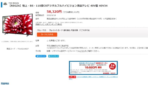 東芝 REGZA 40V34 [40インチ] 価格比較 - 価格.com