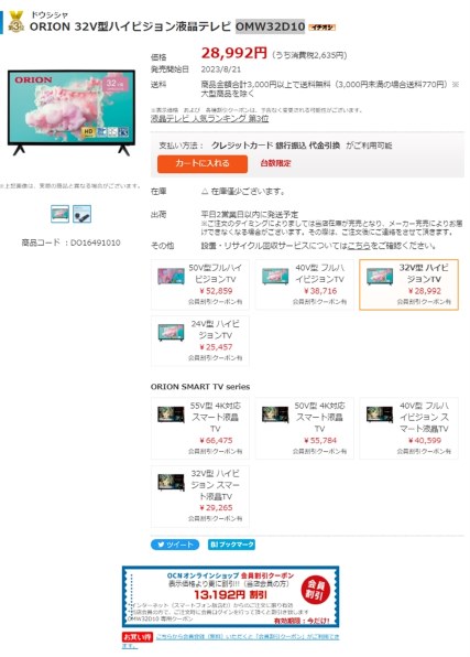 【新品未使用品】オリオン　OMW40D10A オリオン OMW40D10 [40インチ] 価格比較 - 価格.com