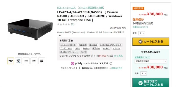 ECS LIVA Z3 LIVAZ3-4/64-W11Pro(N4500) 価格比較 - 価格.com