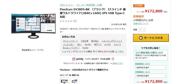 EIZO FlexScan EV3895-BK [37.5インチ ブラック] 価格比較 - 価格.com