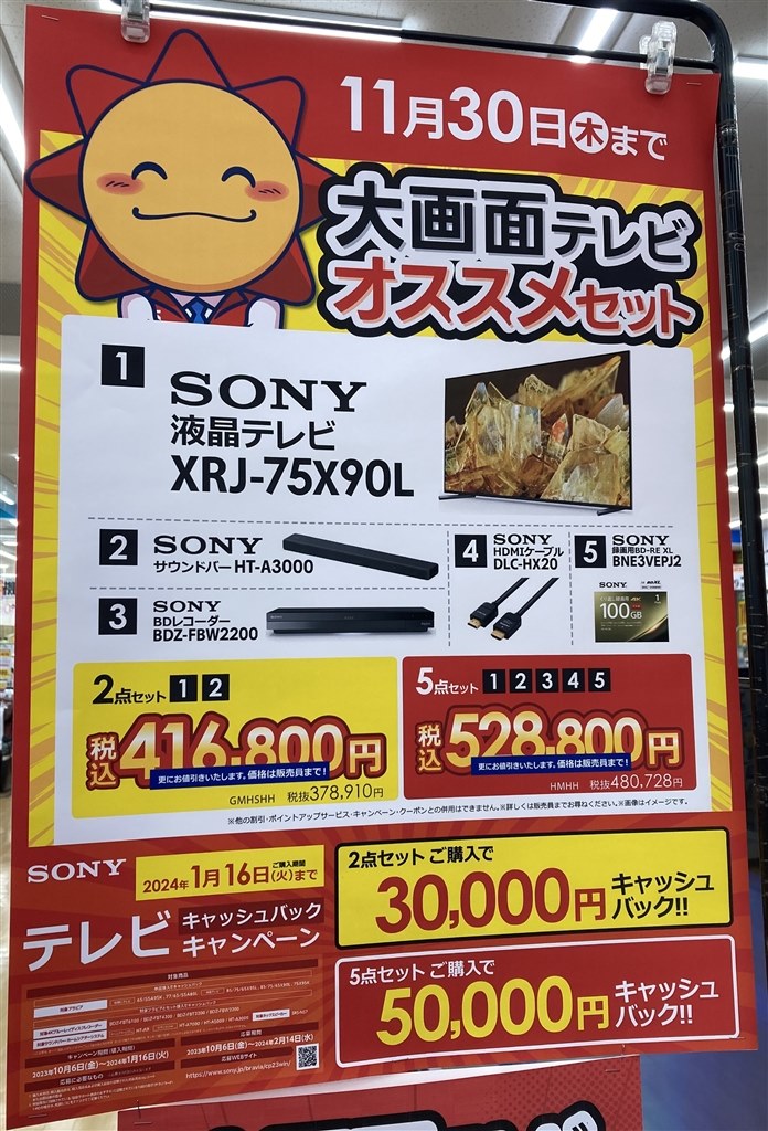 Sony ブラビア（XRJ-65X90L） 65インチ 脚部分他 - テレビ