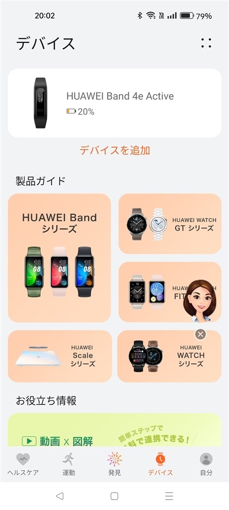 opporeno7aでandroid対応のスマートウォッチは使えますか？』 OPPO