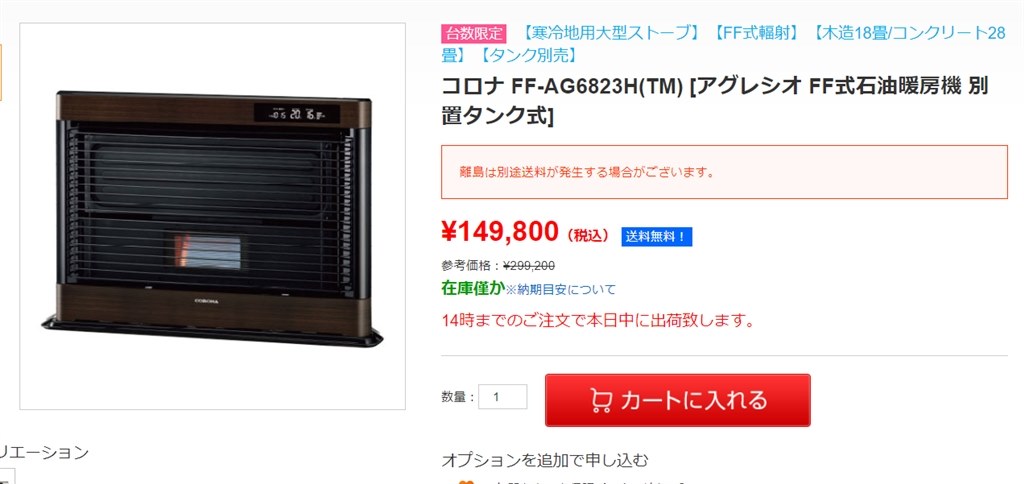 送料込み 税込 149800円 FF-AG6823H(TM)』 コロナ アグレシオ FF ...