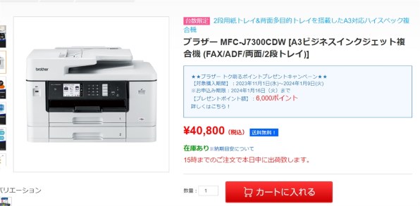 ブラザー MFC-J7300CDW 価格比較 - 価格.com