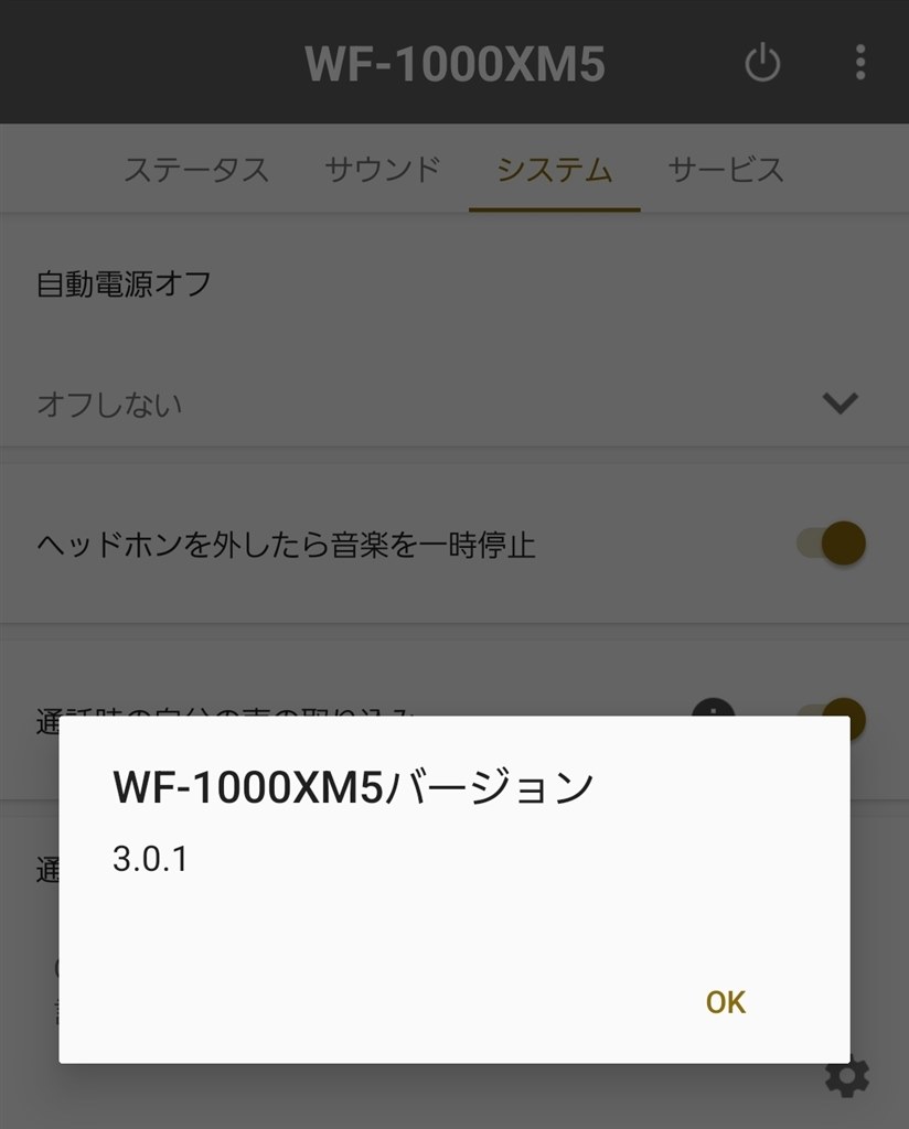 最新アップデート3.0.1』 SONY WF-1000XM5 のクチコミ掲示板