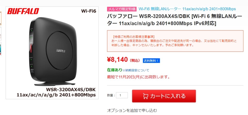 送料込み 税込 8140円 WSR-3200AX4S/DBK』 バッファロー AirStation