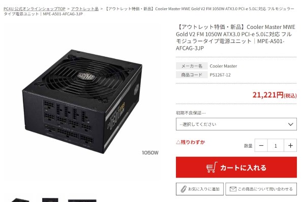 COOLER MASTER MWE Gold V2 FM 1250W ATX3.0 MPE-C501-AFCAG-3JP投稿