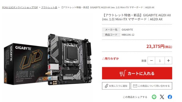 GIGABYTE A620I AX [Rev.1.0]投稿画像・動画 (掲示板) - 価格.com