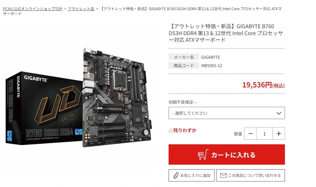 送料込み 税込 19536円 B760 DS3H DDR4』 GIGABYTE B760 DS3H DDR4