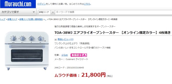 Cuisinart クイジナート エアフライ コンベクション TOA-38WJ