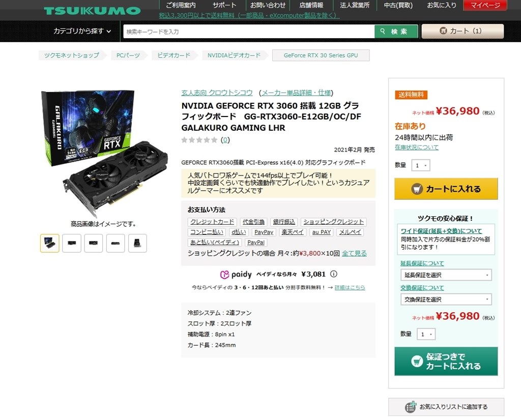 ツクモで36,980円』 玄人志向 GALAKURO GAMING GG-RTX3060-E12GB/OC/DF 
