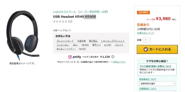 ロジクール USB Headset H540 H540R 価格比較 - 価格.com