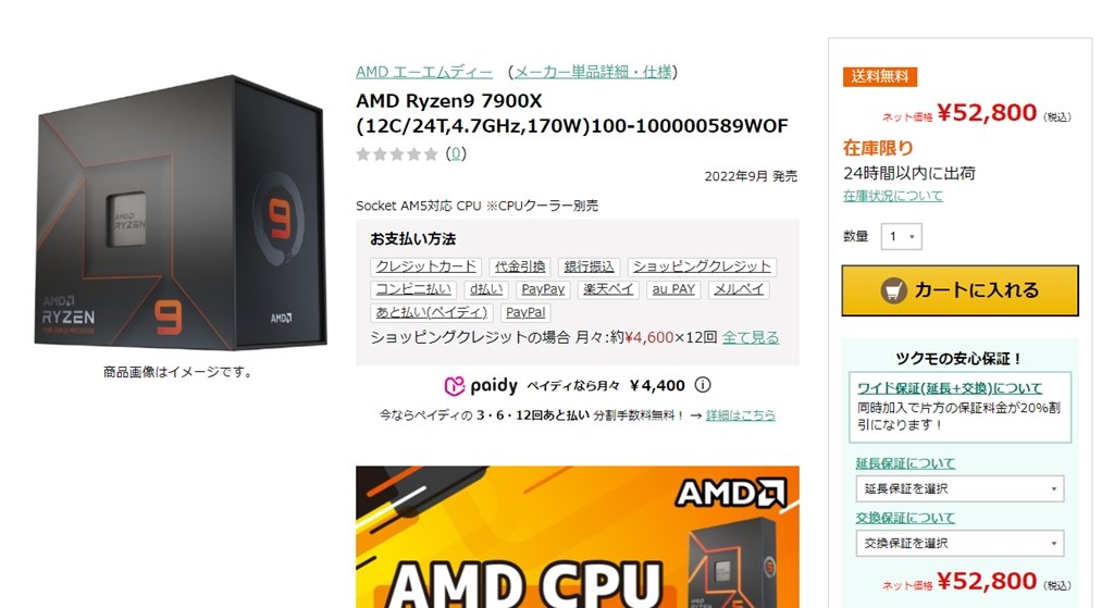 AMD(エーエムディー) Ryzen 9 7900X BOX-