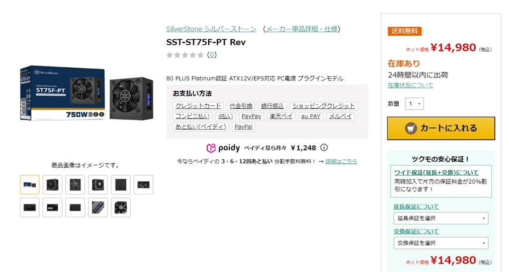 送料込み 税込 14980円 SST-ST75F-PT Rev』 SILVERSTONE SST-ST75F-PT