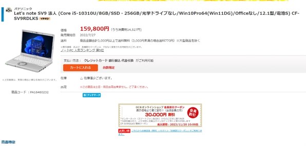 パナソニック Let's note SV9 CF-SV9RDLKS 価格比較 - 価格.com パナソニック Let's note SV9 CF-SV9RDLKS 価格比較 - 価格.com