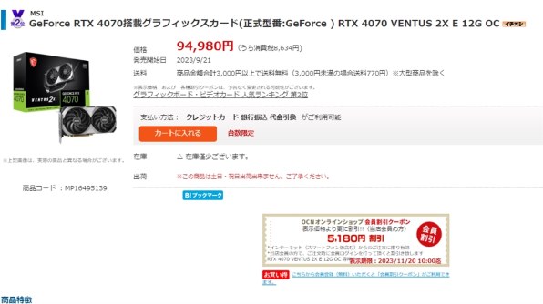 MSI GeForce RTX 4070 VENTUS 2X E 12G OC [PCIExp 12GB]投稿画像 ...