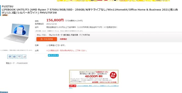 富士通 FMV LIFEBOOK UH75/F3 FMVU75F3B [ピクトブラック] 価格比較