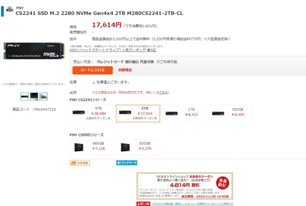 PNY CS2241 M280CS2241-2TB-CL 価格比較 - 価格.com