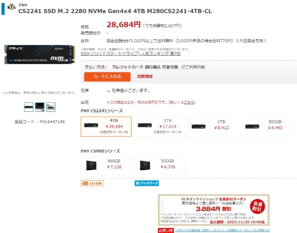 PNY CS2241 M280CS2241-4TB-CL 価格比較 - 価格.com